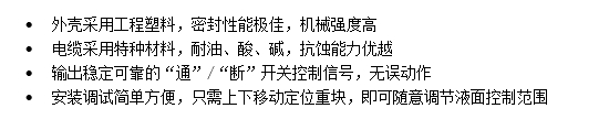 液位開關(guān)詳情1.png